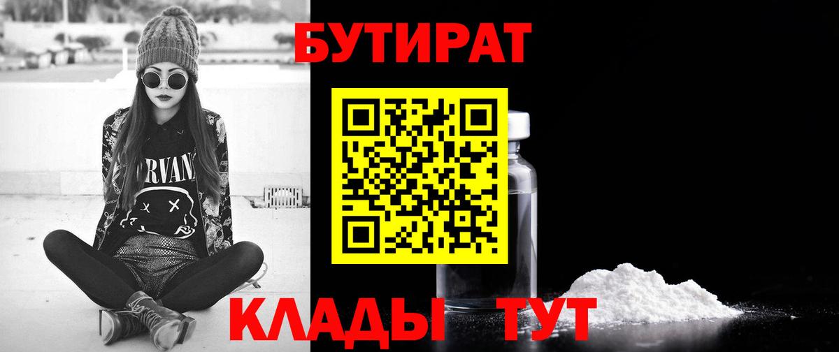 БУТИРАТ оксана Слободской