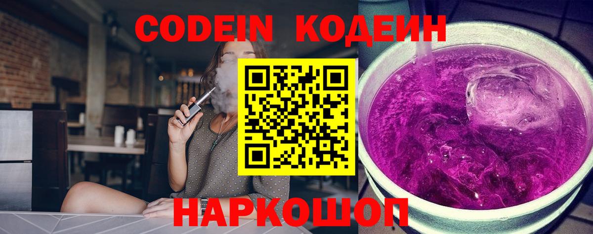 Кодеиновый сироп Lean Purple Drank Слободской