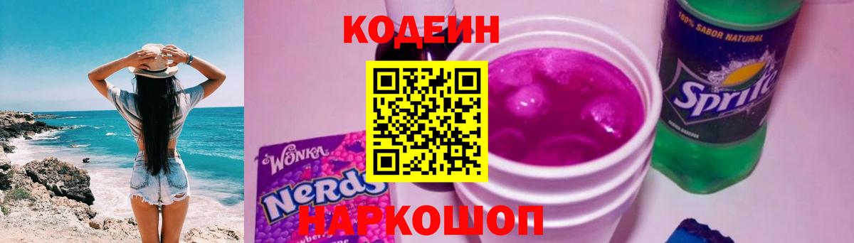 Кодеиновый сироп Lean напиток Lean (лин)  Вход с VPN  Слободской  продажа наркотиков  Кодеин Purple Drank 