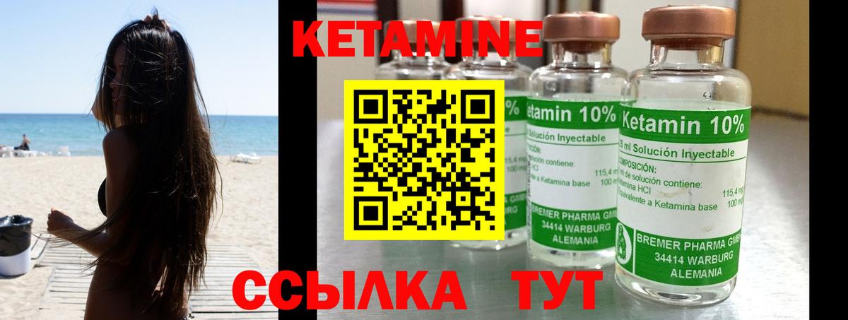 КЕТАМИН VHQ Слободской