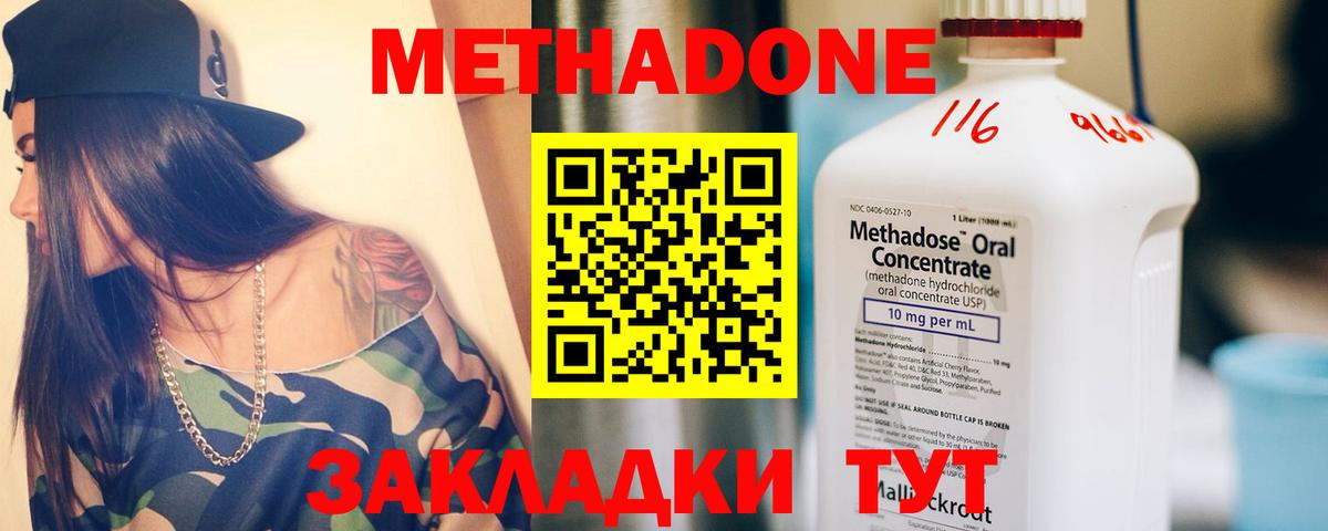МЕТАДОН мёд  МЕТАДОН methadone  Слободской  Вход с VPN 